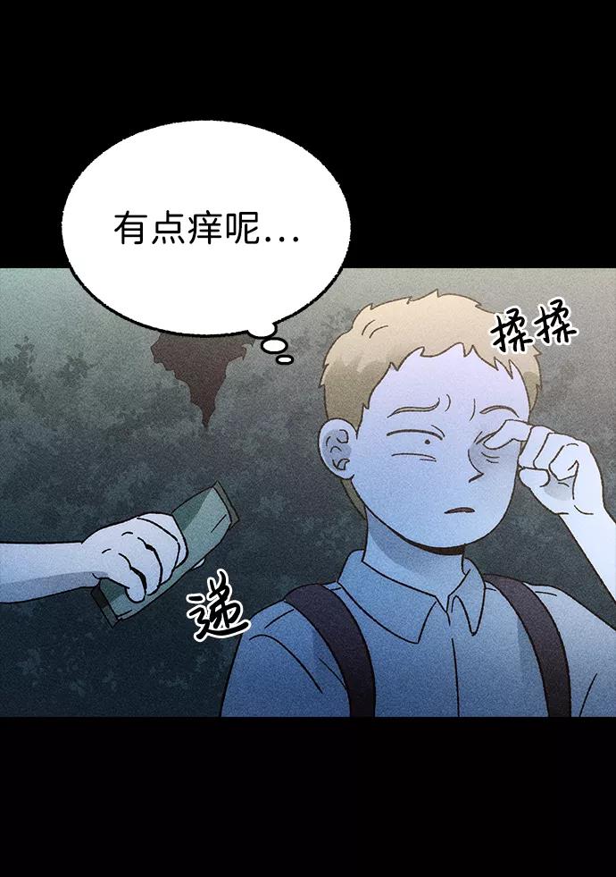 《不可目视》[第1话] 不可目视（1） 第14页
