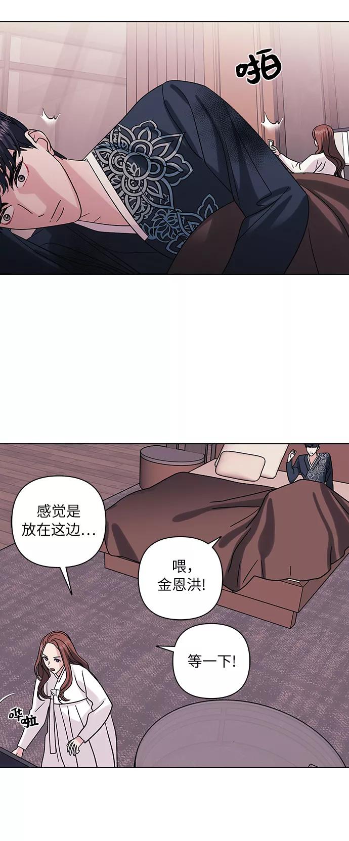 《九死一生罗曼史》第10话 第14页