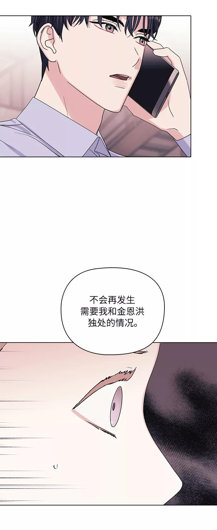 《九死一生罗曼史》第10话 第42页