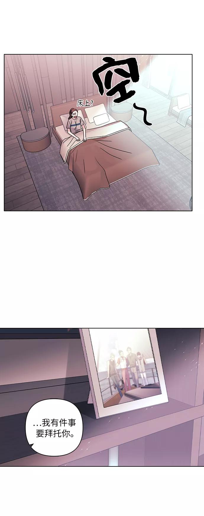 《九死一生罗曼史》第10话 第38页