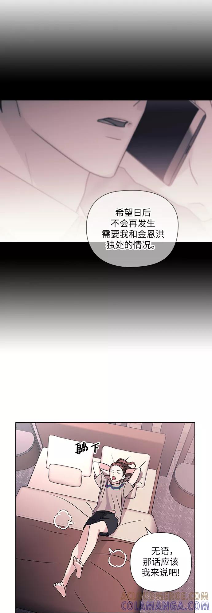 《九死一生罗曼史》第11话 第4页