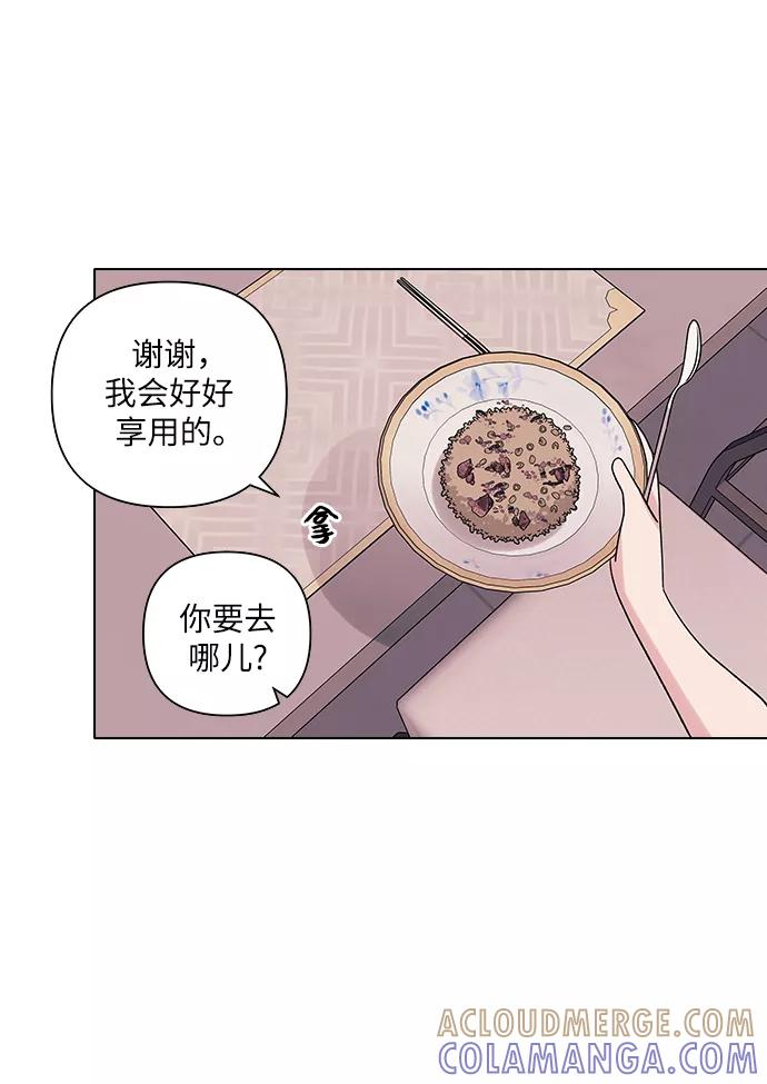 《九死一生罗曼史》第11话 第13页