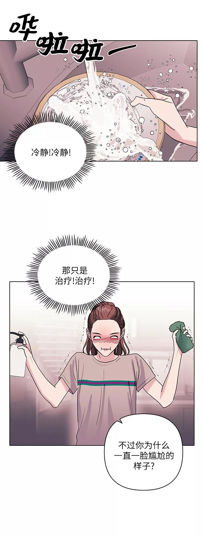 《九死一生罗曼史》第11话 第24页