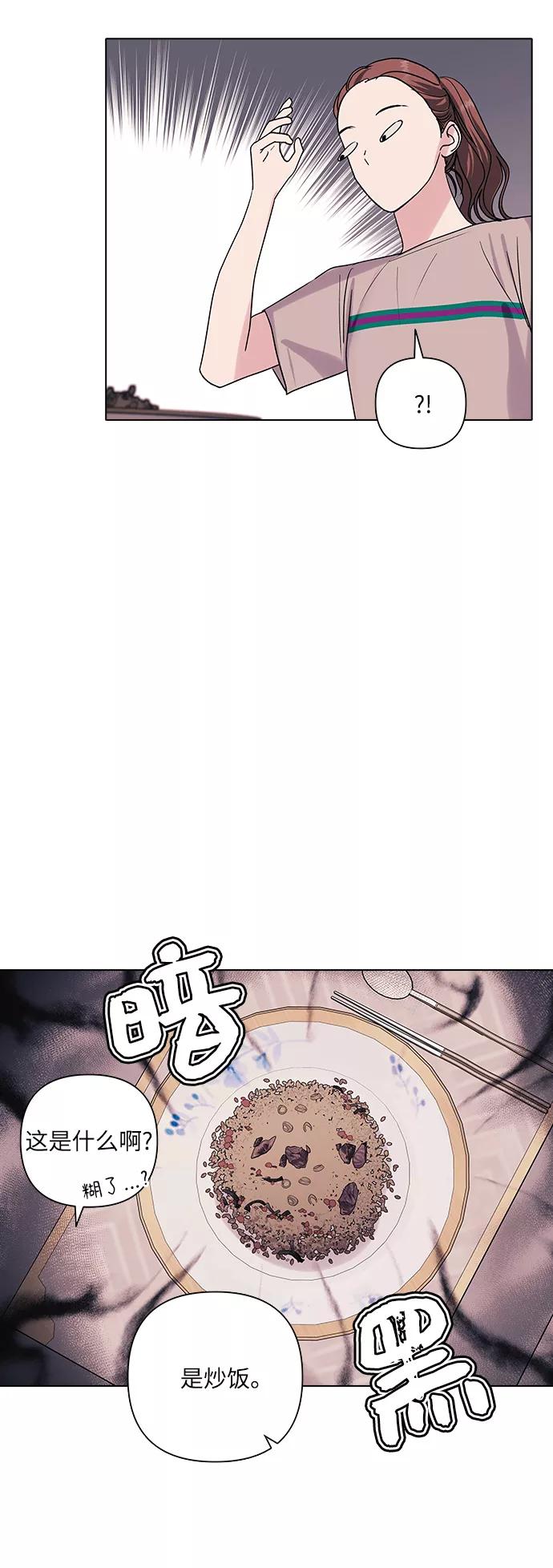 《九死一生罗曼史》第11话 第11页
