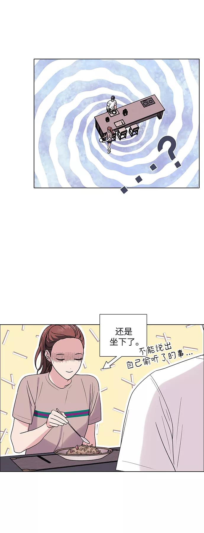 《九死一生罗曼史》第11话 第15页