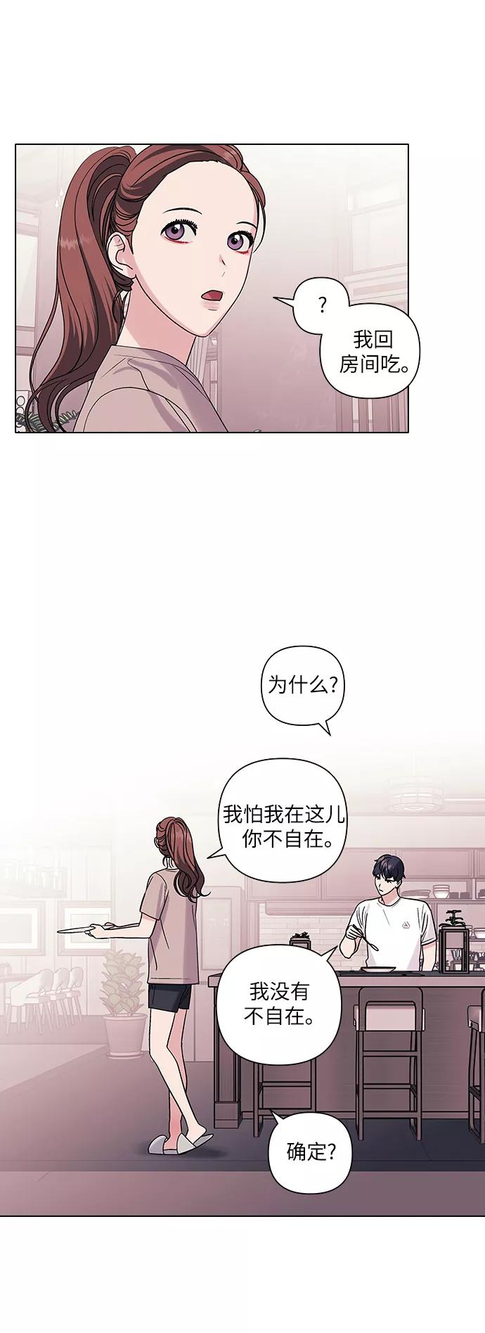 《九死一生罗曼史》第11话 第14页