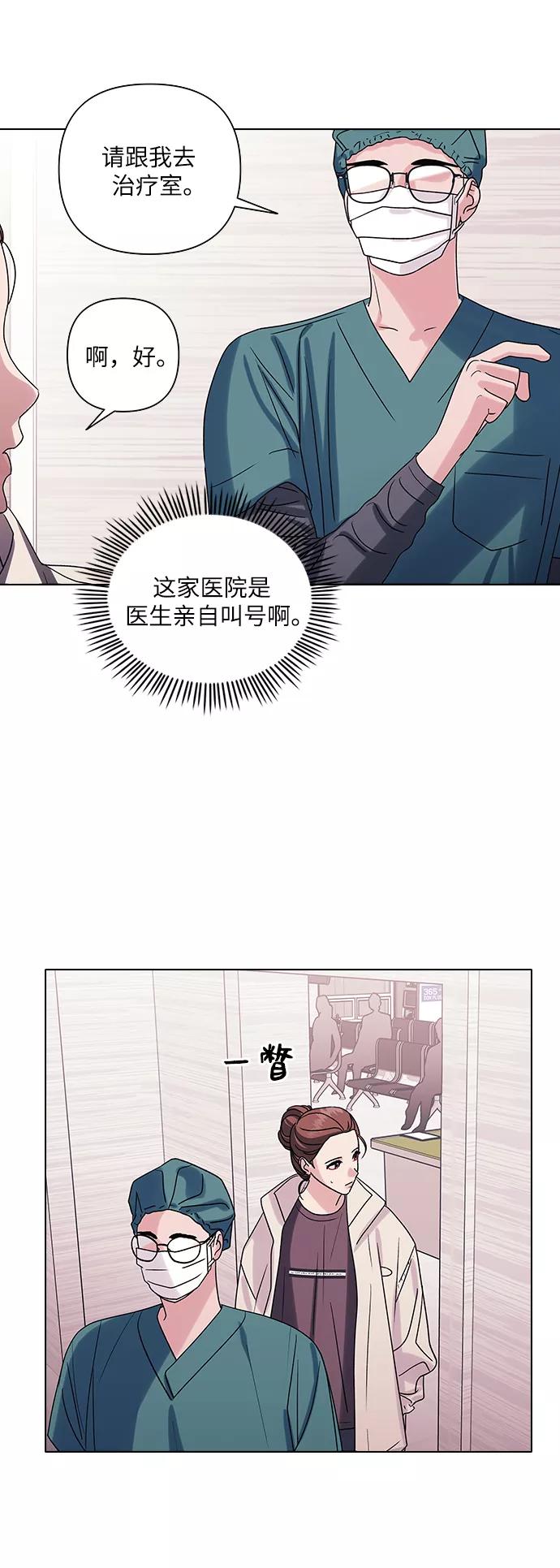 《九死一生罗曼史》第11话 第35页
