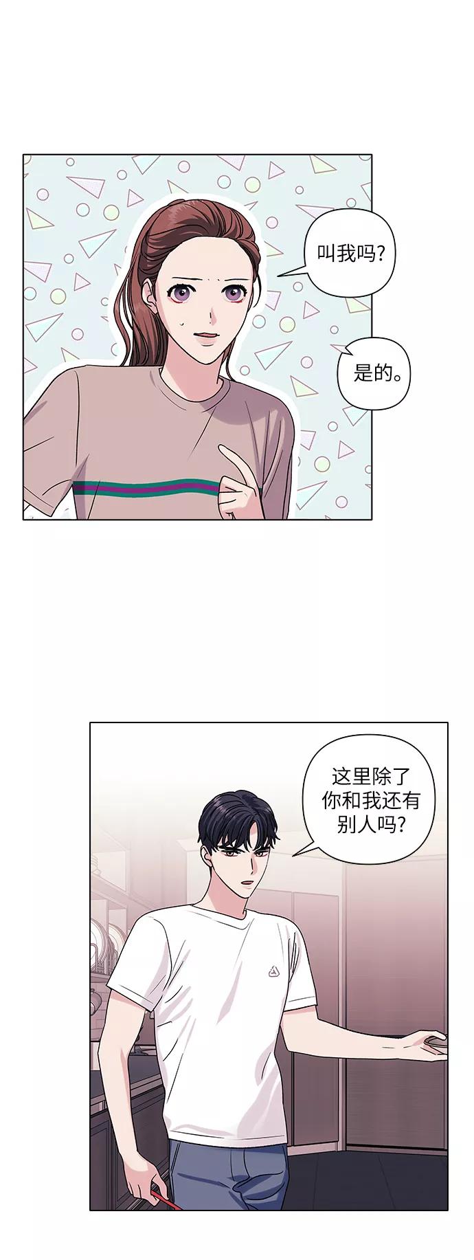 《九死一生罗曼史》第11话 第9页
