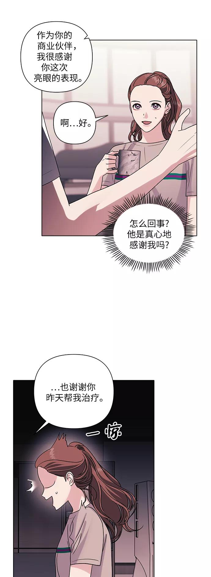 《九死一生罗曼史》第11话 第21页