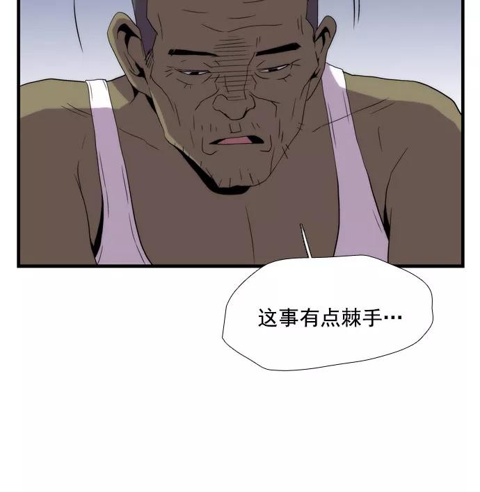 《午夜狂飙》第12话 第67页