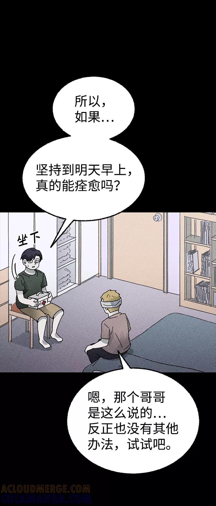 《不可目视》[第2话] 不可目视（2） 第43页