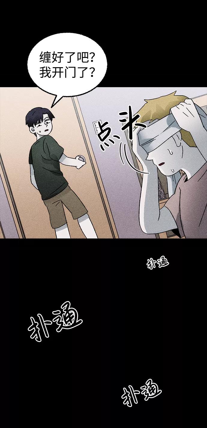 《不可目视》[第2话] 不可目视（2） 第56页