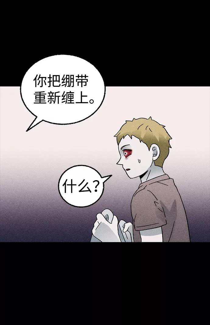 《不可目视》[第2话] 不可目视（2） 第54页