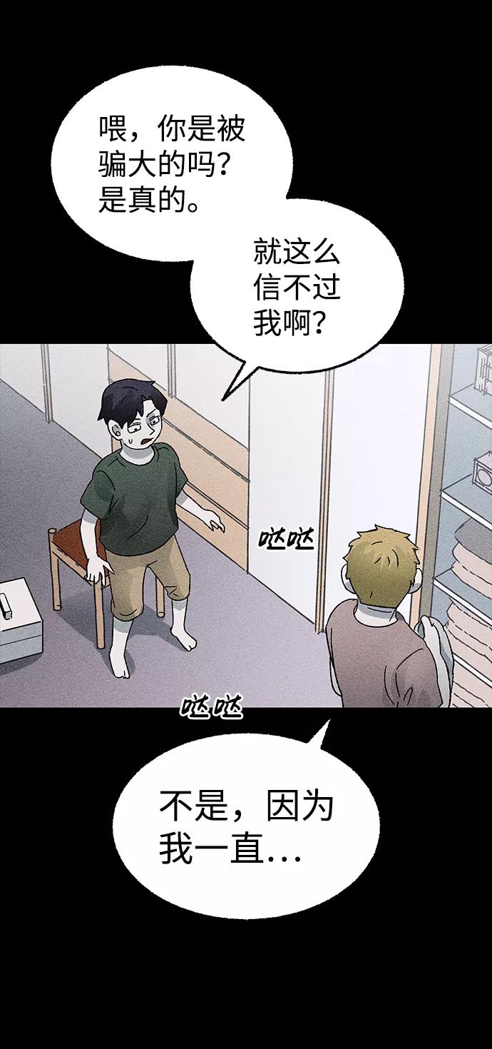 《不可目视》[第2话] 不可目视（2） 第50页
