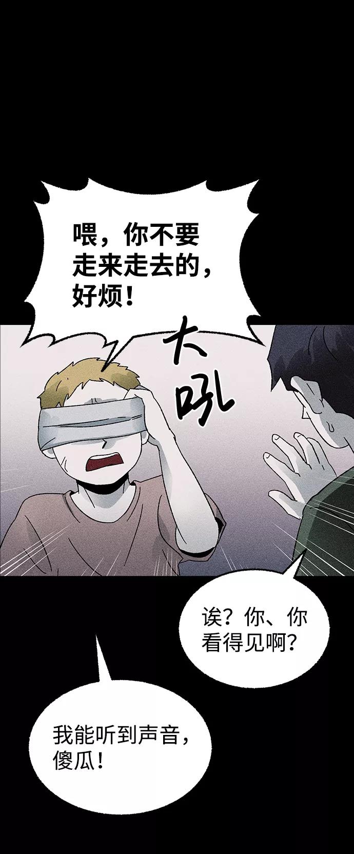 《不可目视》[第2话] 不可目视（2） 第42页