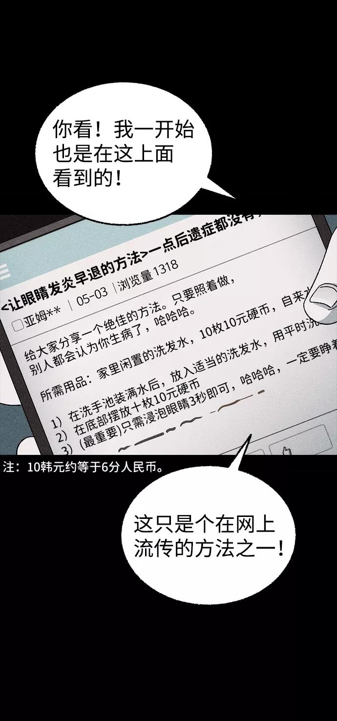 《不可目视》[第2话] 不可目视（2） 第14页