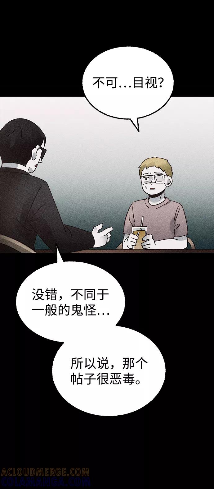 《不可目视》[第2话] 不可目视（2） 第31页