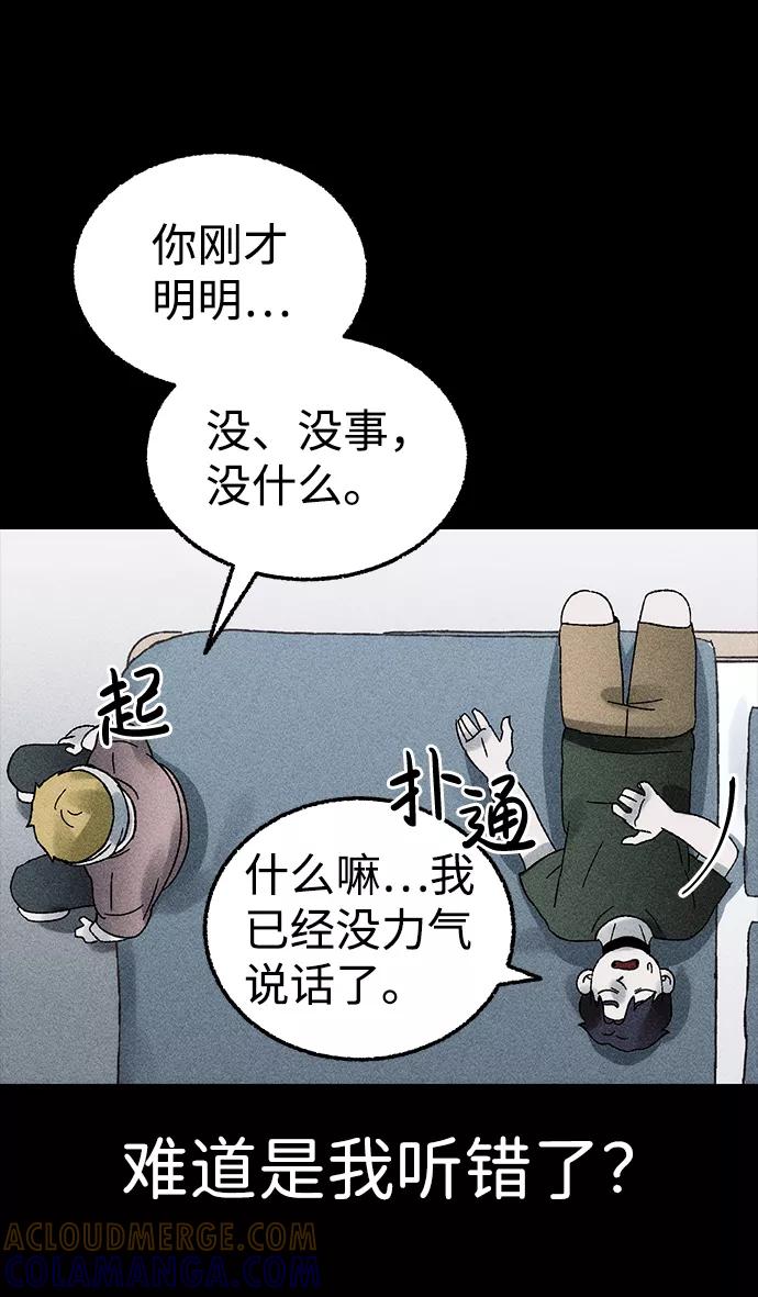 《不可目视》[第3话] 不可目视（3）完 第34页