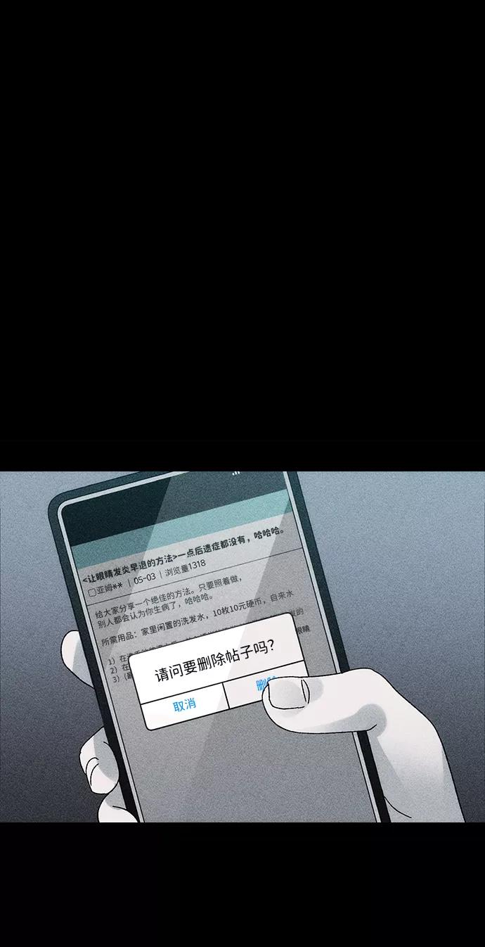 《不可目视》[第3话] 不可目视（3）完 第59页