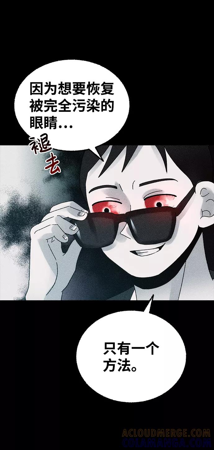 《不可目视》[第3话] 不可目视（3）完 第67页