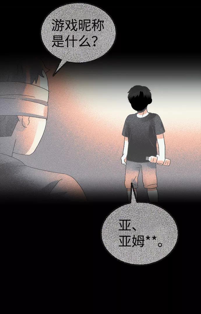 《不可目视》[第3话] 不可目视（3）完 第56页