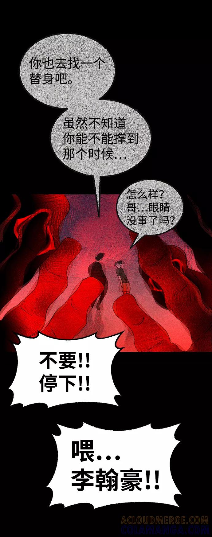 《不可目视》[第3话] 不可目视（3）完 第70页