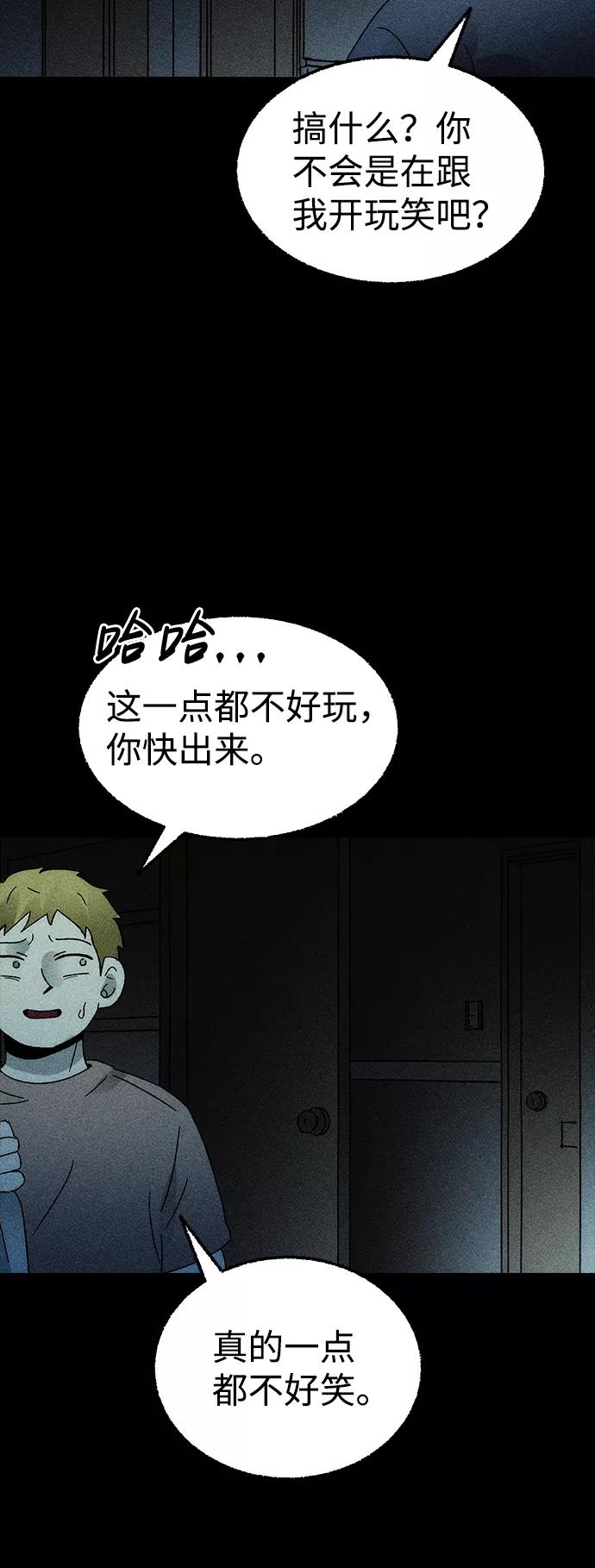 《不可目视》[第3话] 不可目视（3）完 第48页