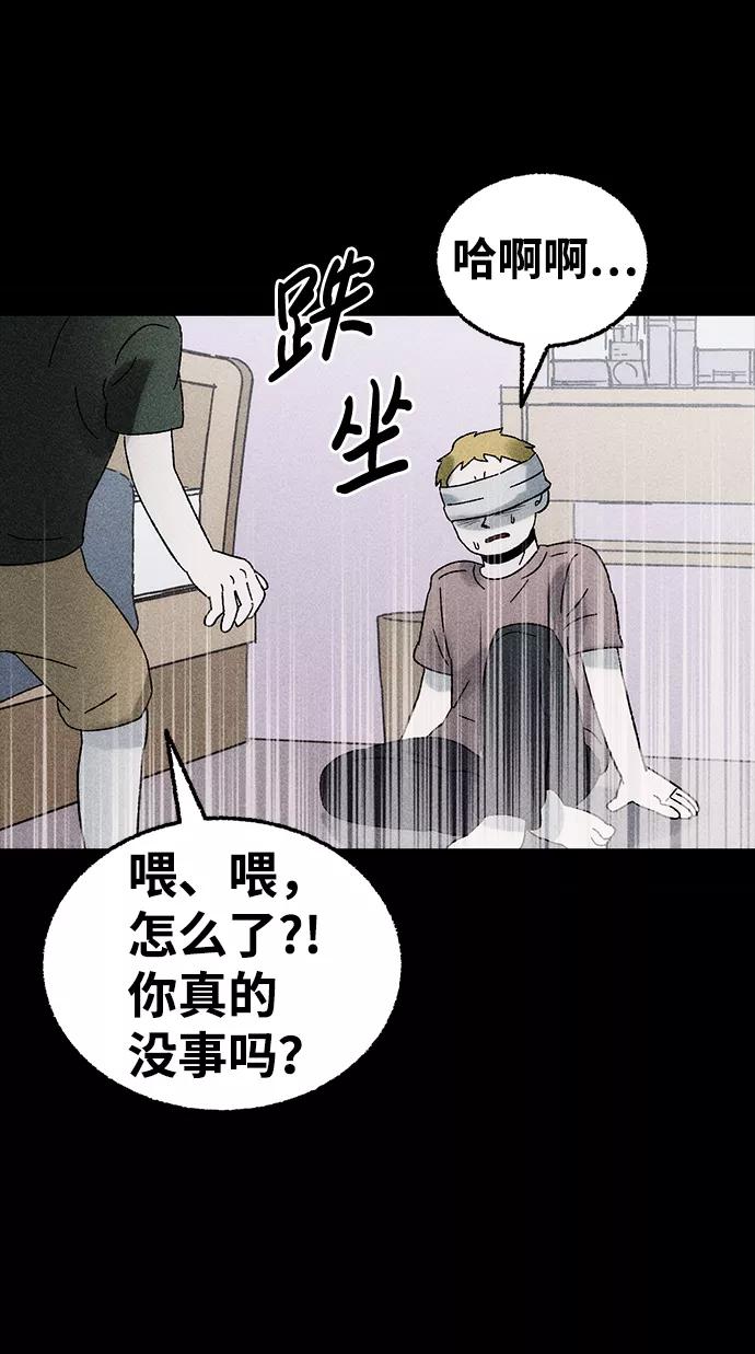 《不可目视》[第3话] 不可目视（3）完 第8页