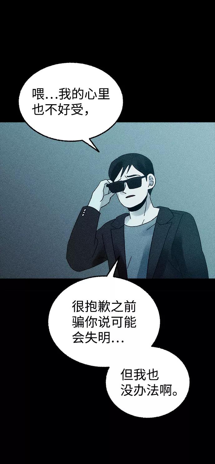《不可目视》[第3话] 不可目视（3）完 第66页