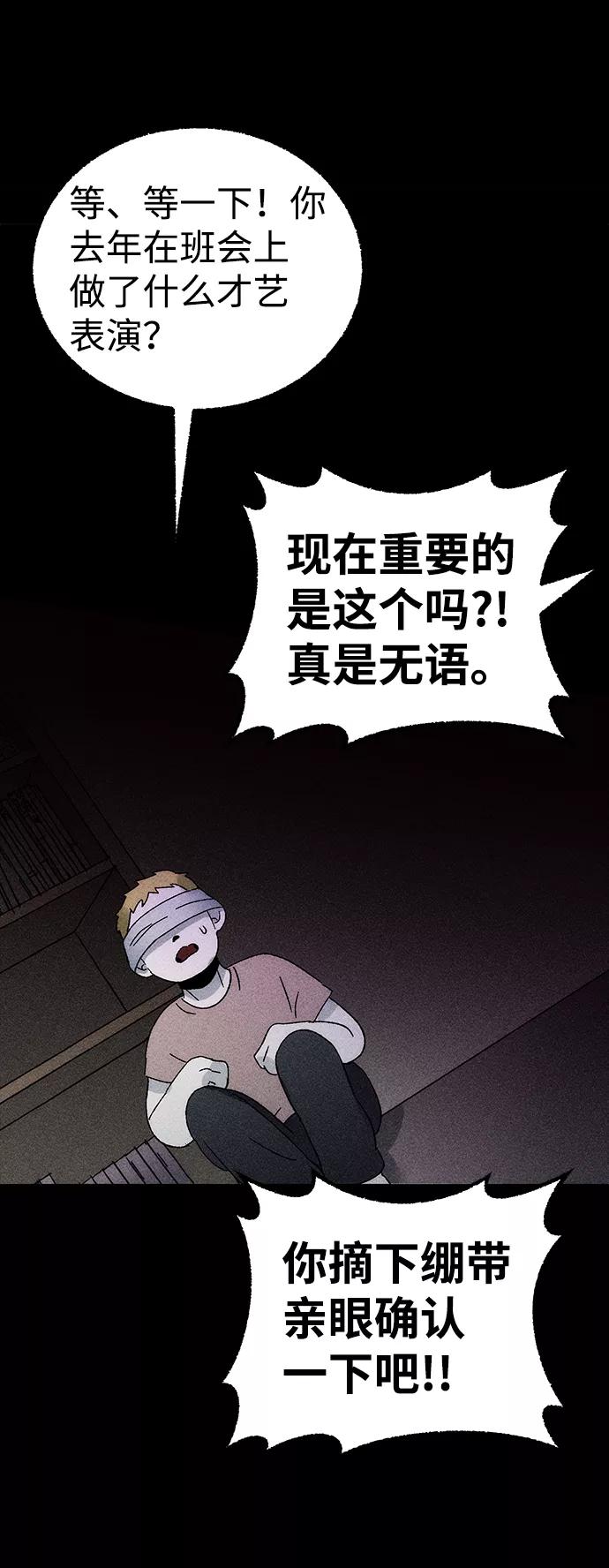 《不可目视》[第3话] 不可目视（3）完 第39页