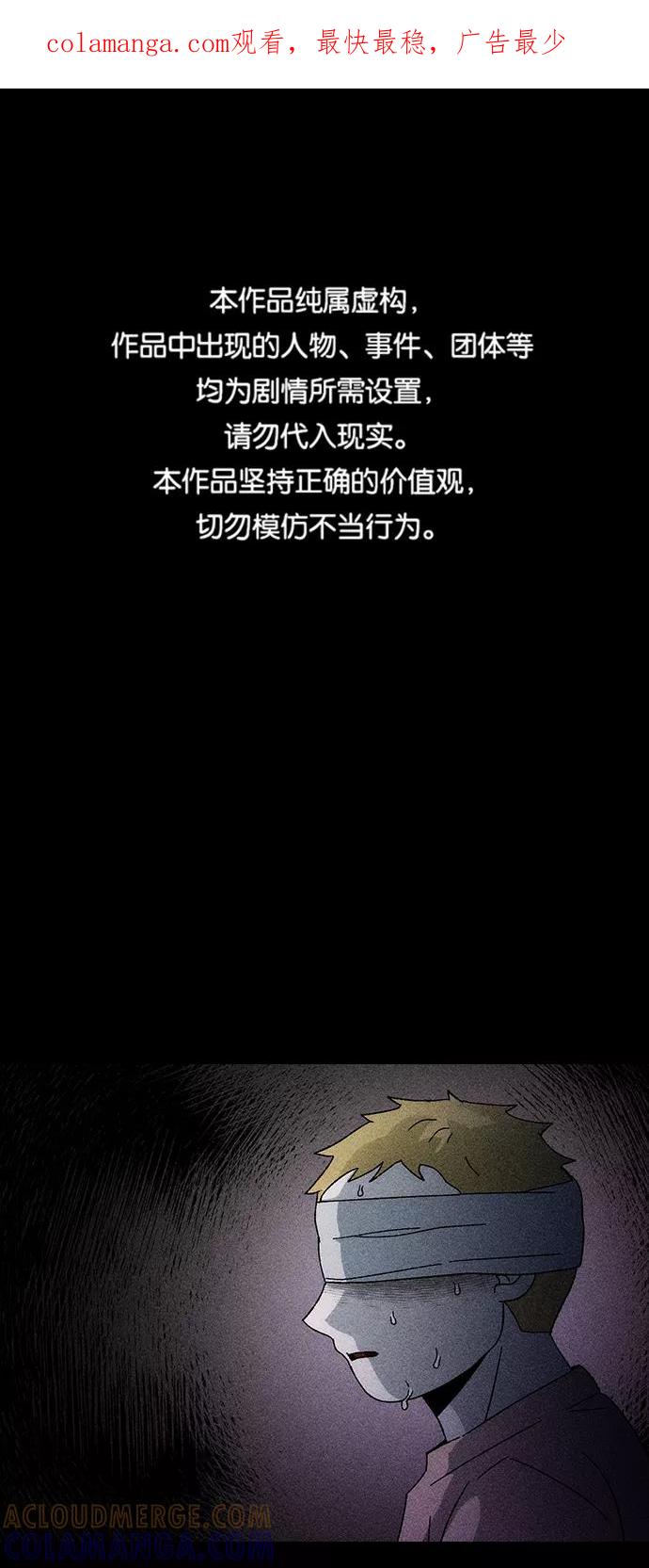 《不可目视》[第3话] 不可目视（3）完 第1页