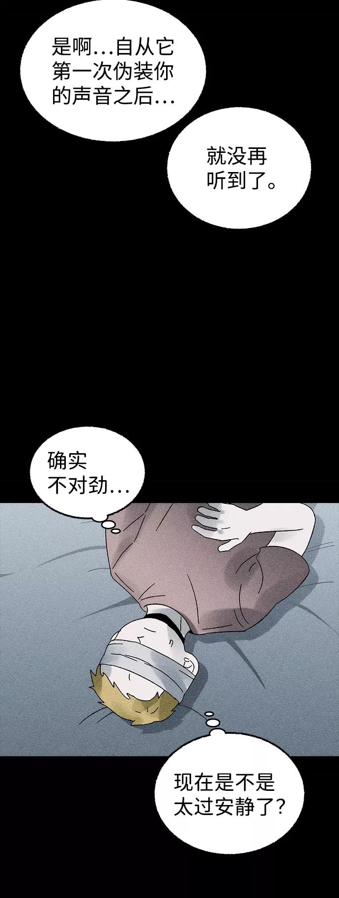 《不可目视》[第3话] 不可目视（3）完 第29页