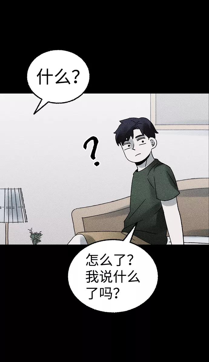 《不可目视》[第3话] 不可目视（3）完 第33页