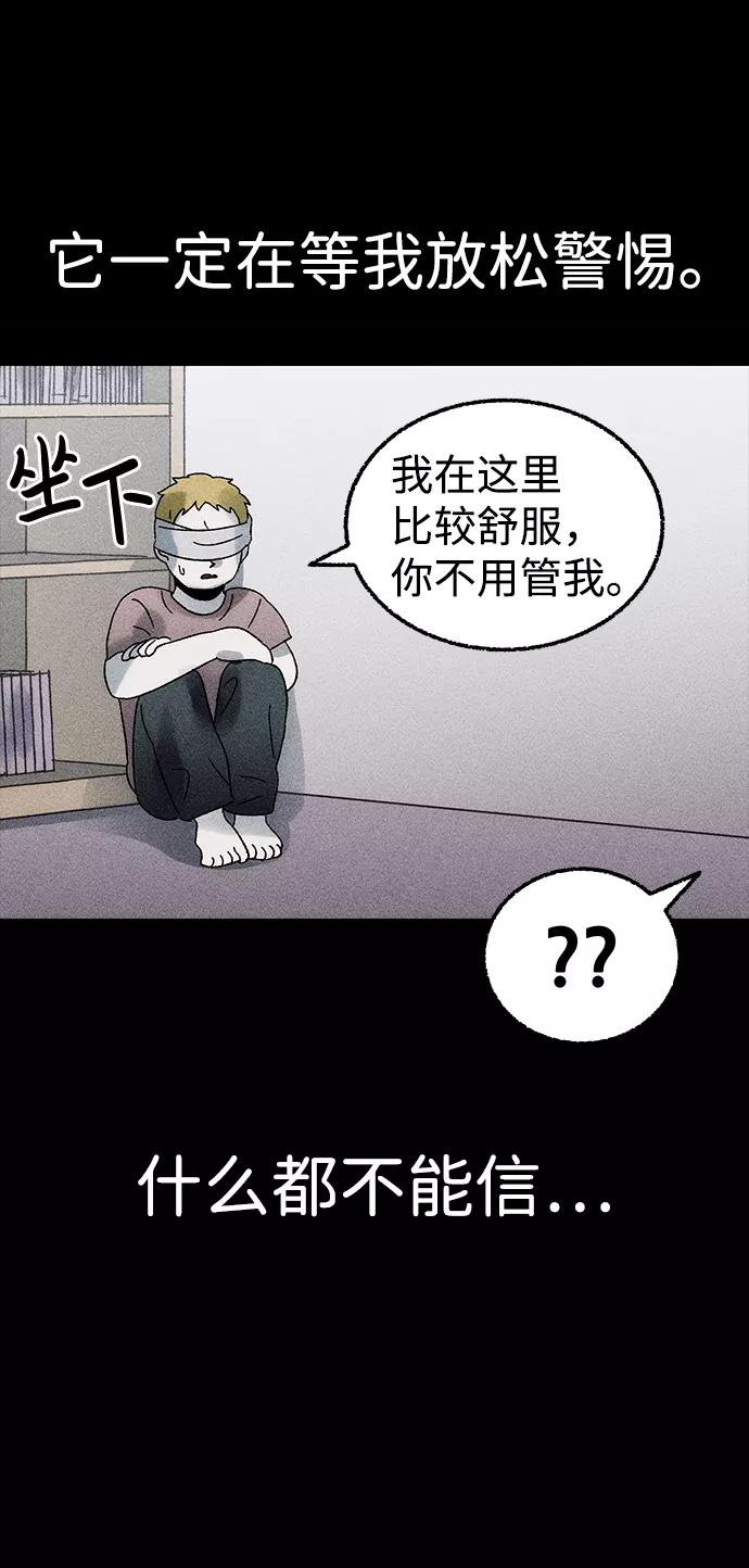 《不可目视》[第3话] 不可目视（3）完 第36页