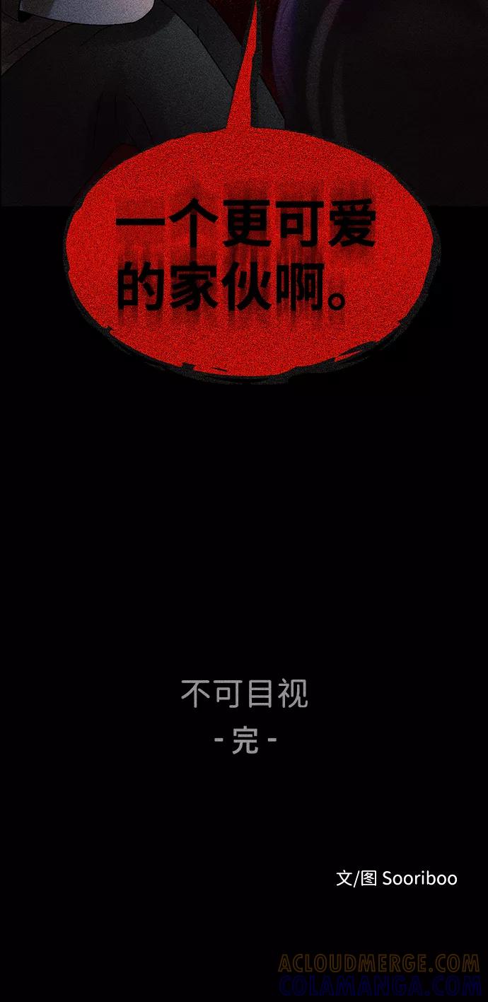 《不可目视》[第3话] 不可目视（3）完 第73页