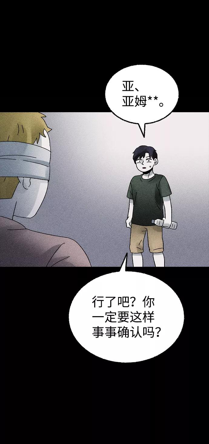 《不可目视》[第3话] 不可目视（3）完 第23页