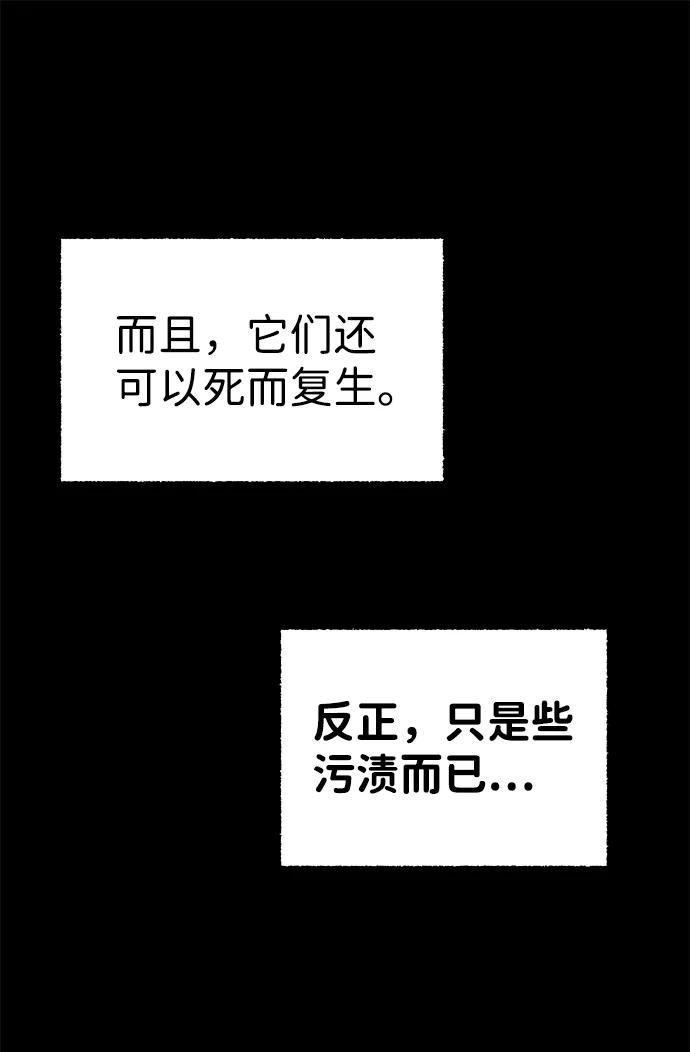 《不可目视》[第4话] 鱼缸（1） 第77页