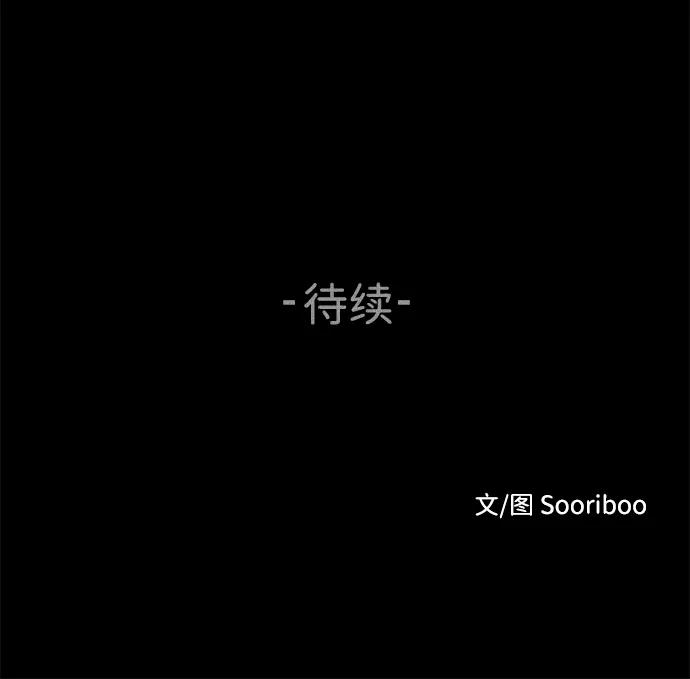 《不可目视》[第4话] 鱼缸（1） 第83页
