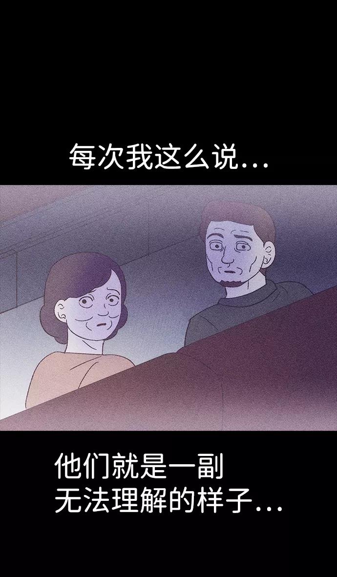 《不可目视》[第4话] 鱼缸（1） 第29页