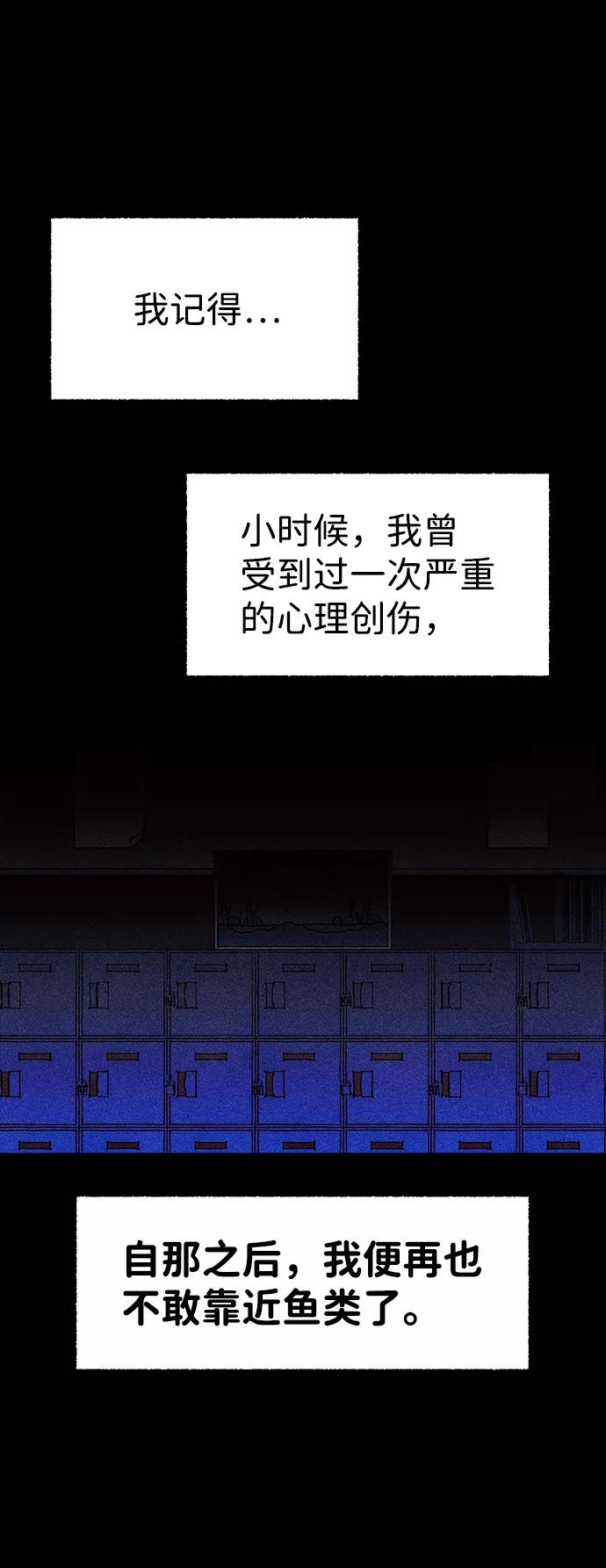 《不可目视》[第4话] 鱼缸（1） 第14页