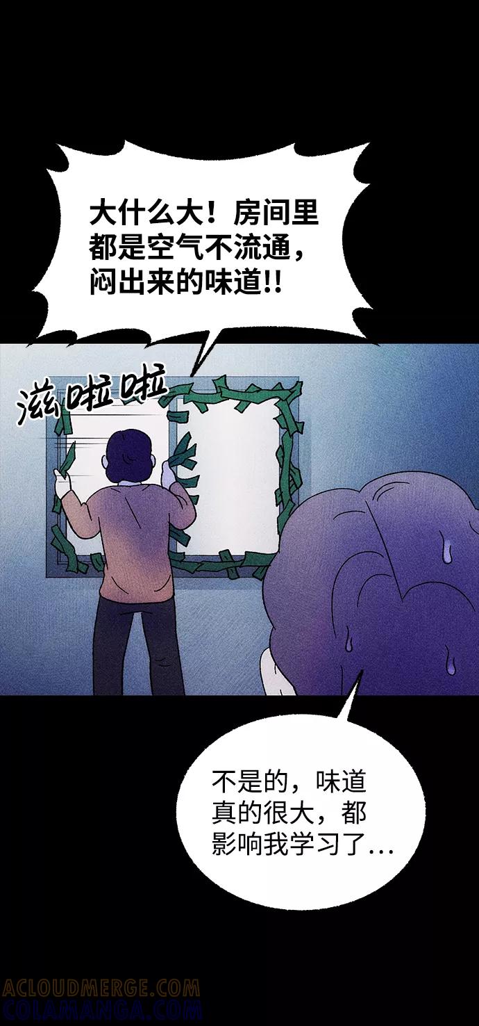 《不可目视》[第4话] 鱼缸（1） 第37页