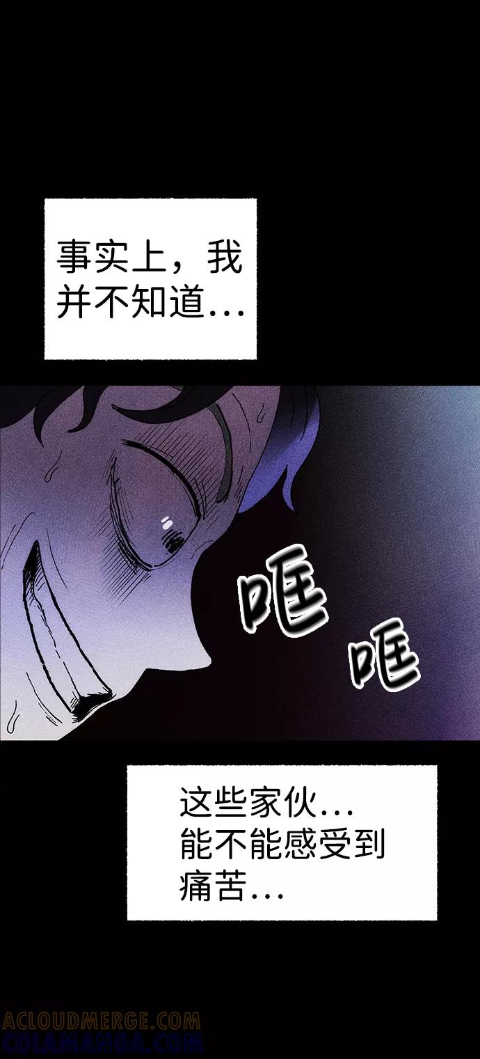 《不可目视》[第4话] 鱼缸（1） 第73页
