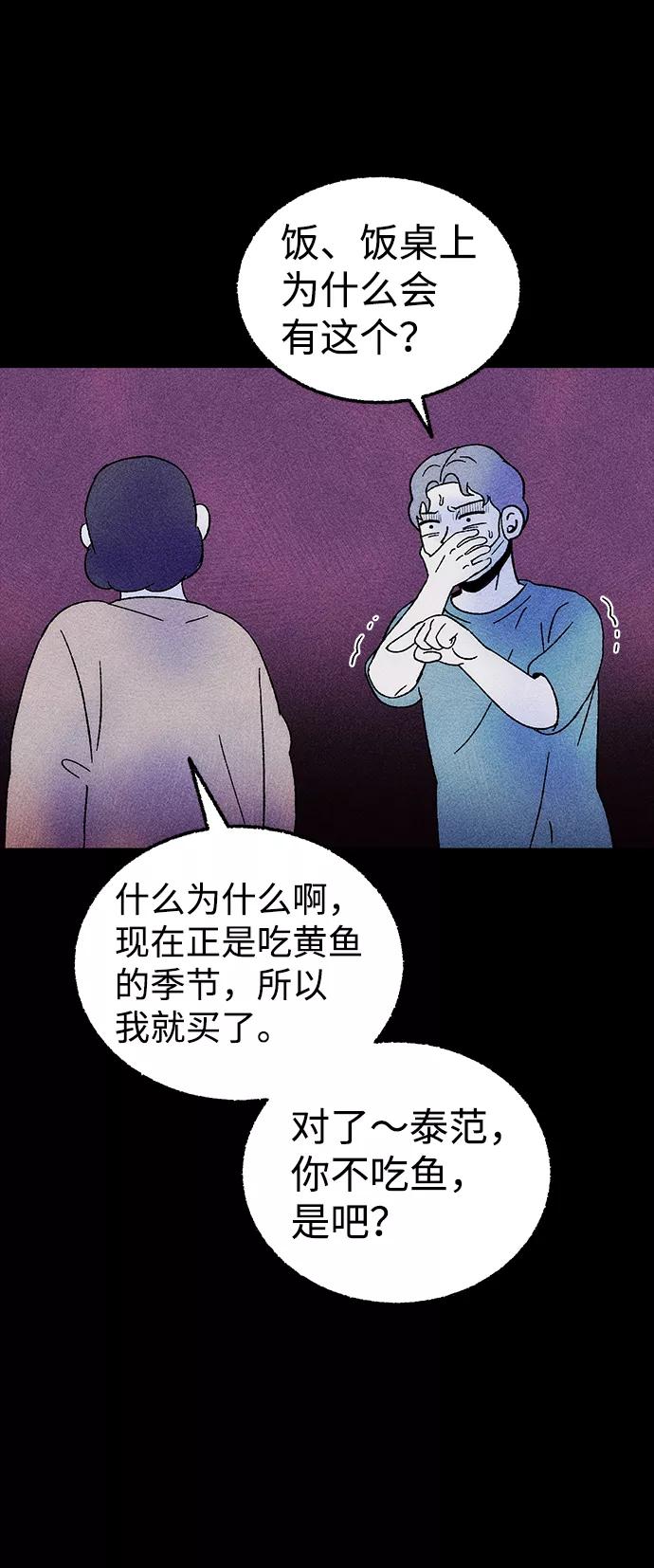 《不可目视》[第4话] 鱼缸（1） 第24页