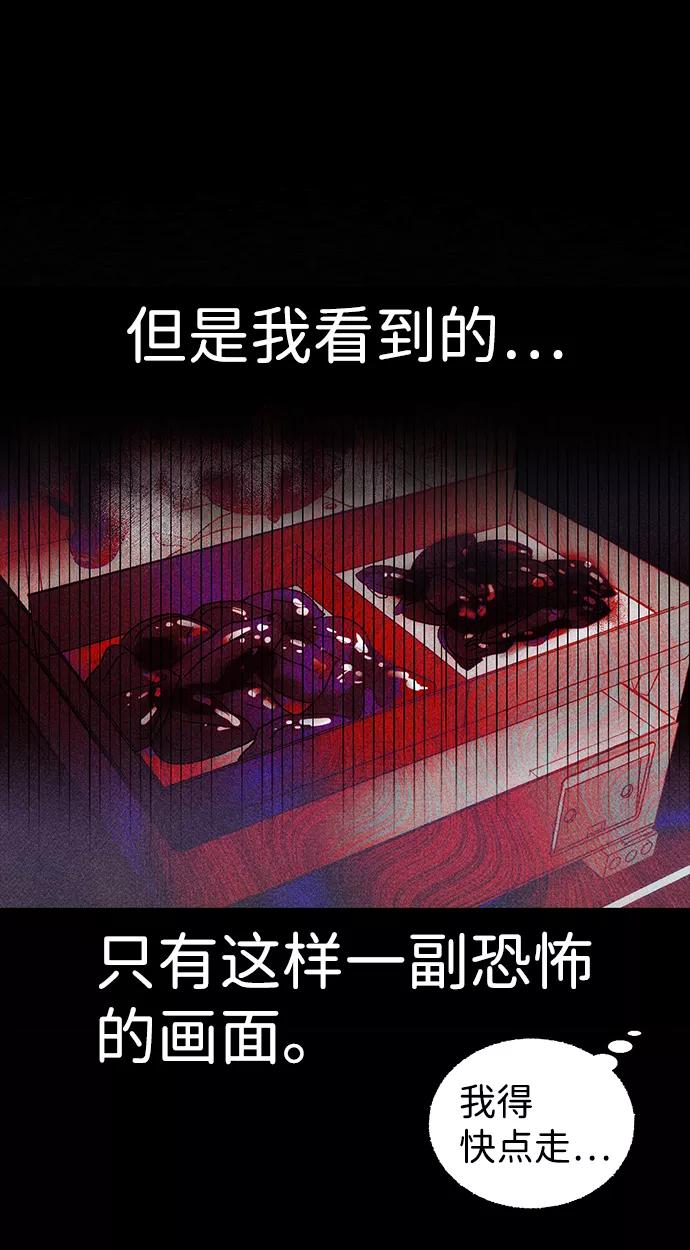 《不可目视》[第4话] 鱼缸（1） 第12页