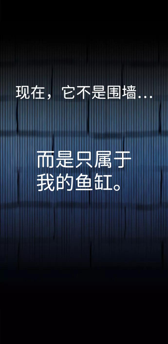 《不可目视》[第4话] 鱼缸（1） 第78页