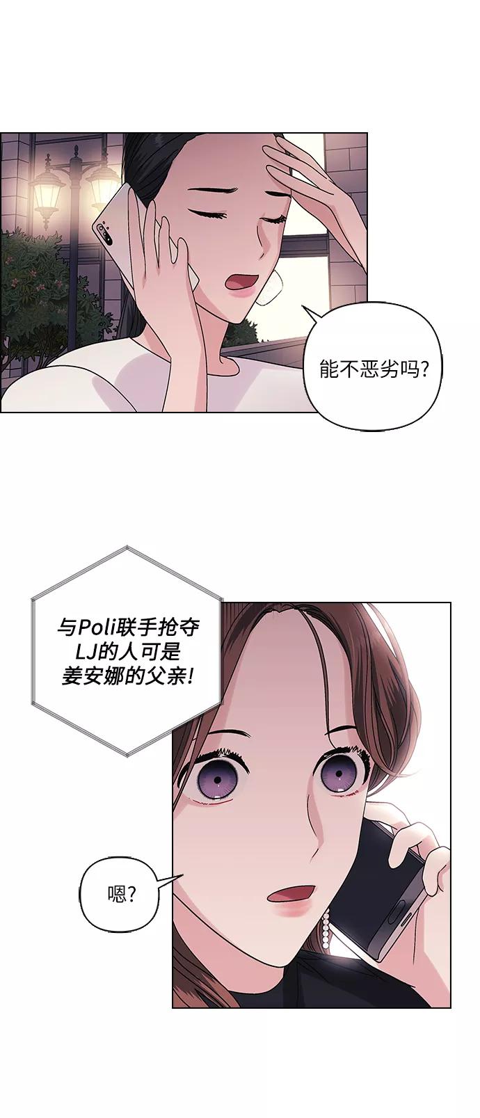 《九死一生罗曼史》第5话 第29页