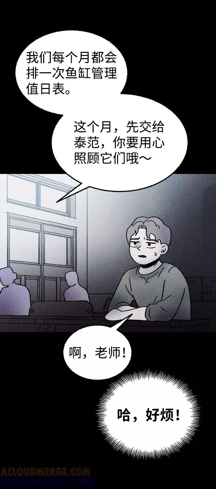 《不可目视》[第5话] 鱼缸（2）完 第49页