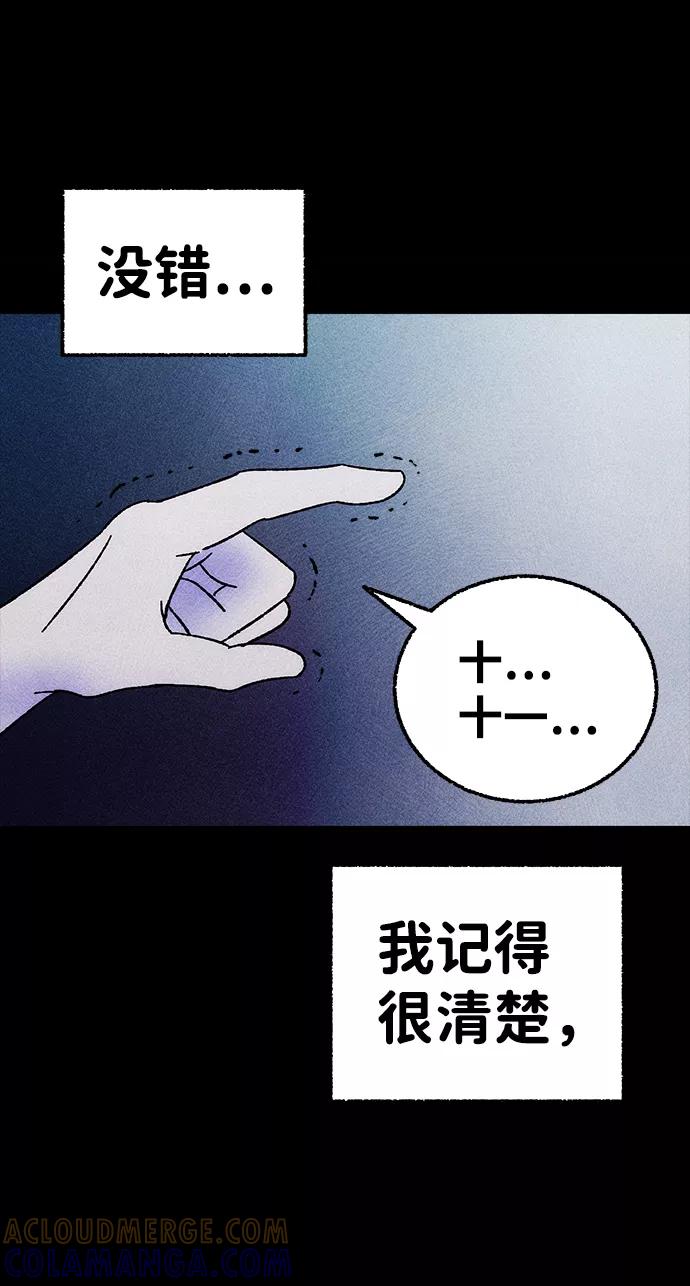 《不可目视》[第5话] 鱼缸（2）完 第61页
