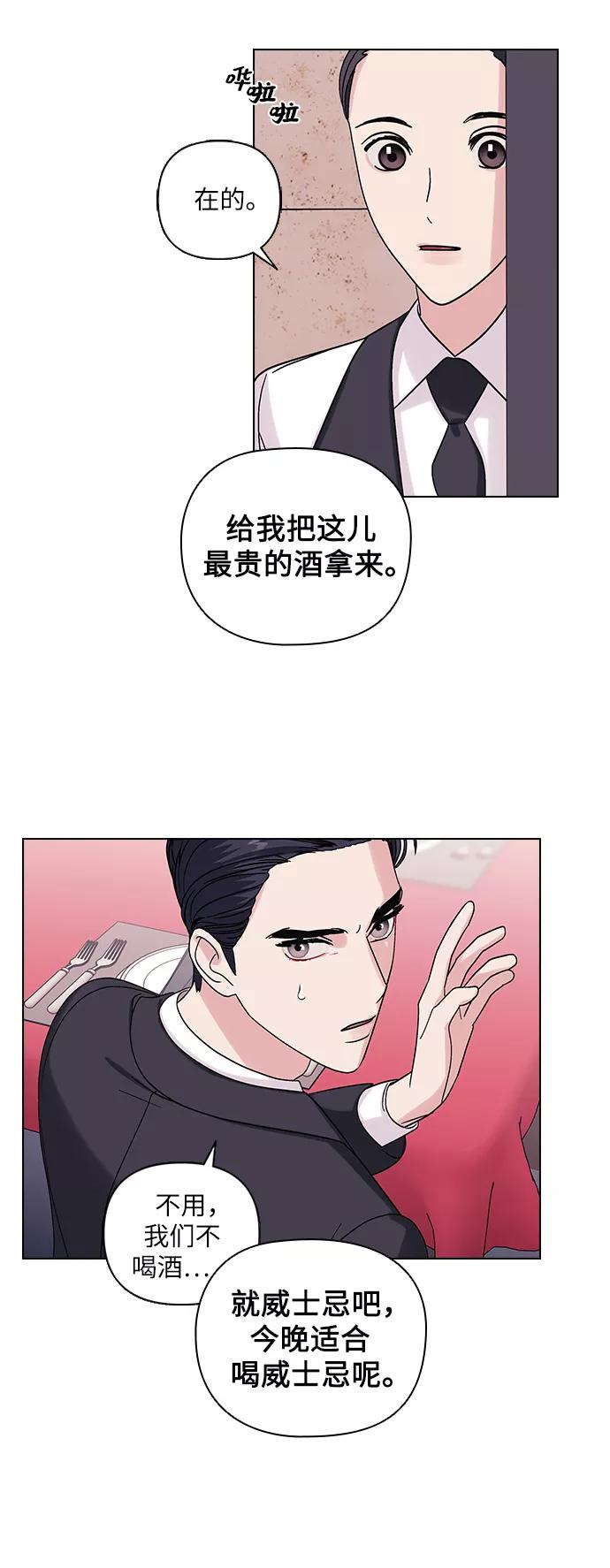 《九死一生罗曼史》第5话 第14页