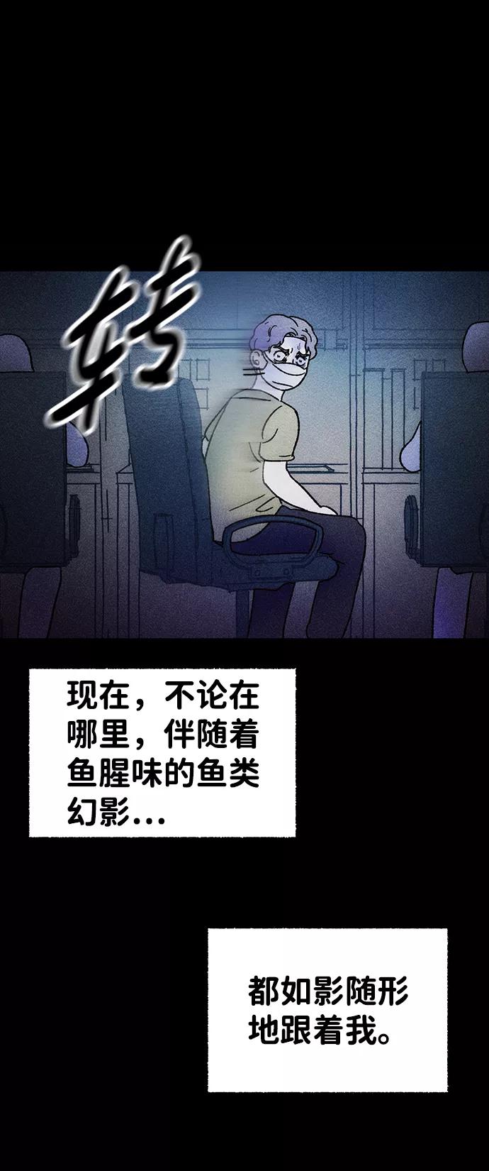 《不可目视》[第5话] 鱼缸（2）完 第42页